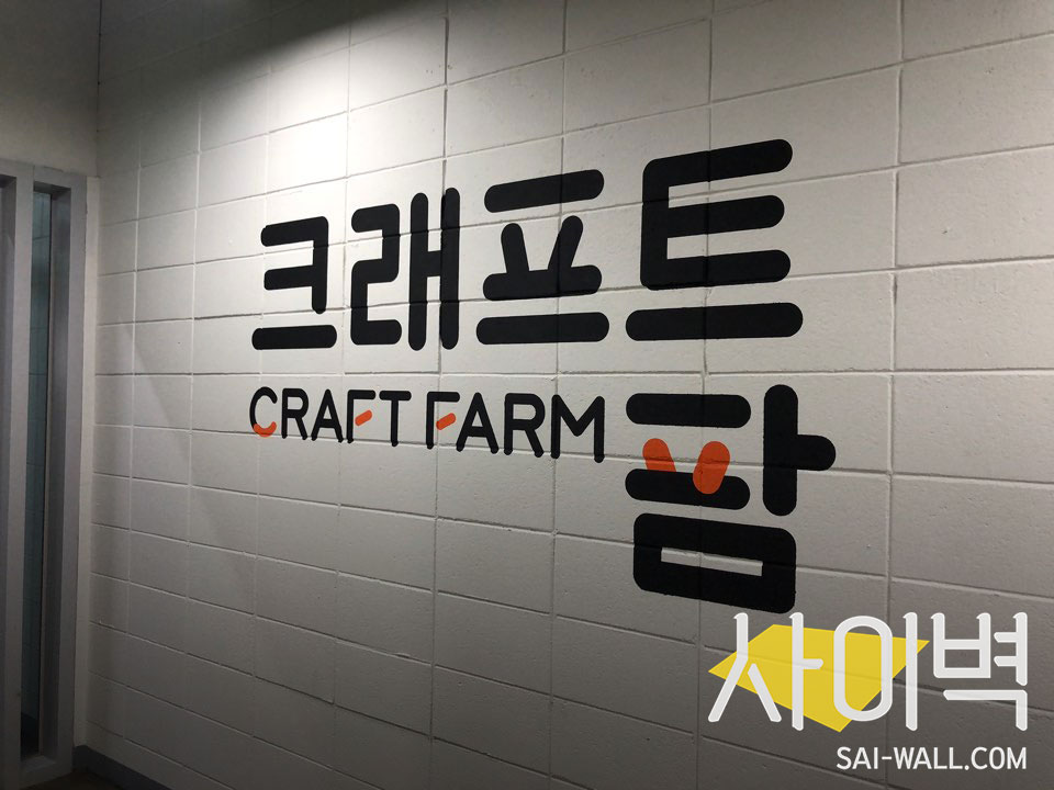 서울공예센터 스텐실 벽화 시공 사진 1